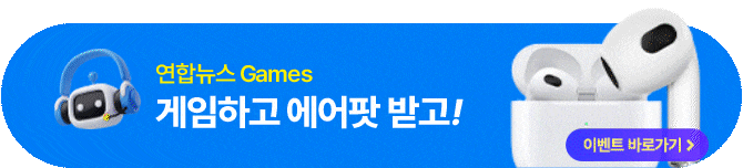 韩联社 游戏 玩游戏即可获得 AirPods！我们将通过每两周的挑战抽奖给您 AirPods！