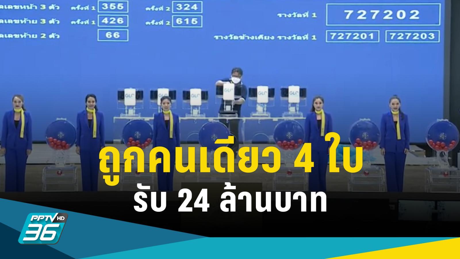 23年10月1日数字彩票抽奖，一人中4张彩票，获得2400万泰铢：PPTVHD36