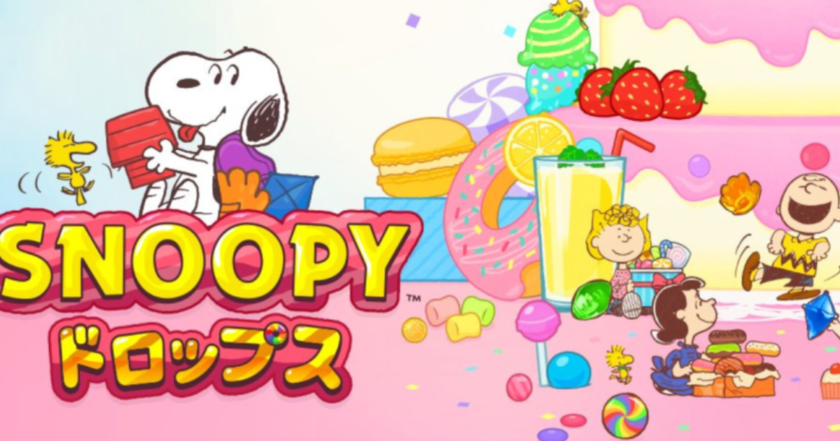 益智游戏「Snoopy Drops」于2024年9月17日(二)起推出「10周年每日挑战」活动！ | Saiga NAK